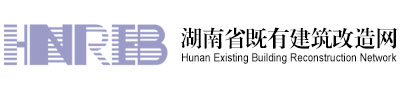 刘宏成——教授/综合-专家团队-湖南省既有建筑改造网